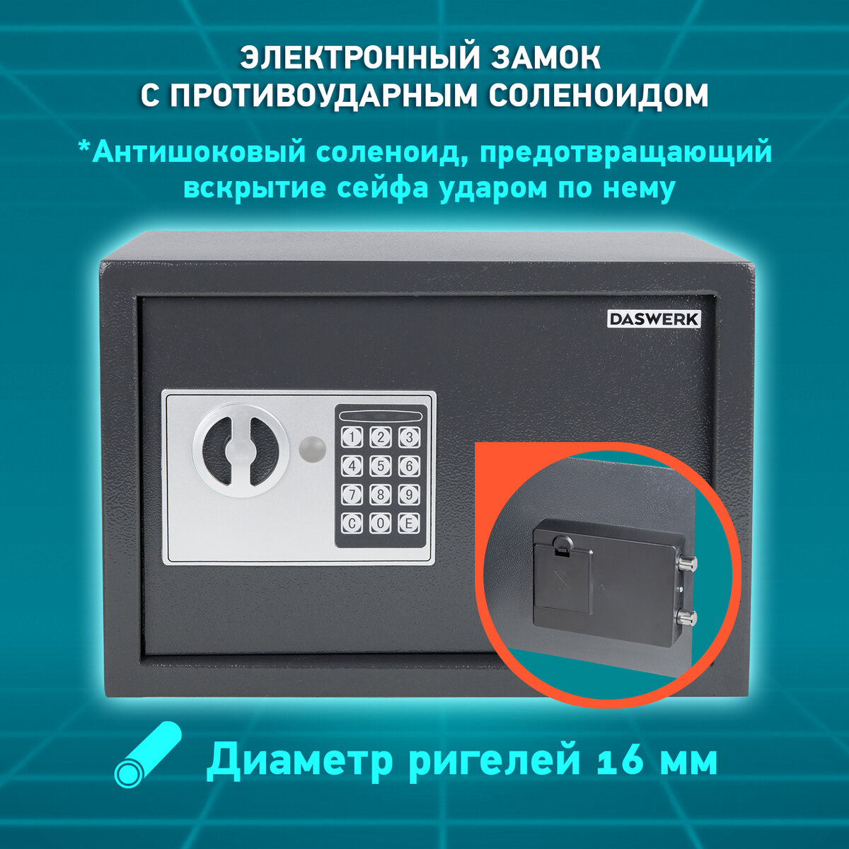 Мебельный сейф Daswerk SC-250EL / 291343 (графит) — фото 5