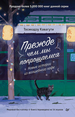 

Художественная книга, Прежде чем мы попрощаемся
