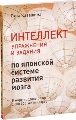 Книга Питер Интеллект (Кавашима Рюта, мягкая обложка) -