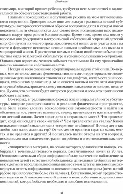 Книга Питер Секретный мир детей в пространстве мира взрослых (Осорина Мария, твердая обложка) -