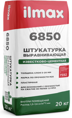Штукатурка выравнивающая ilmax Известково-цементная 6850 (20кг) -