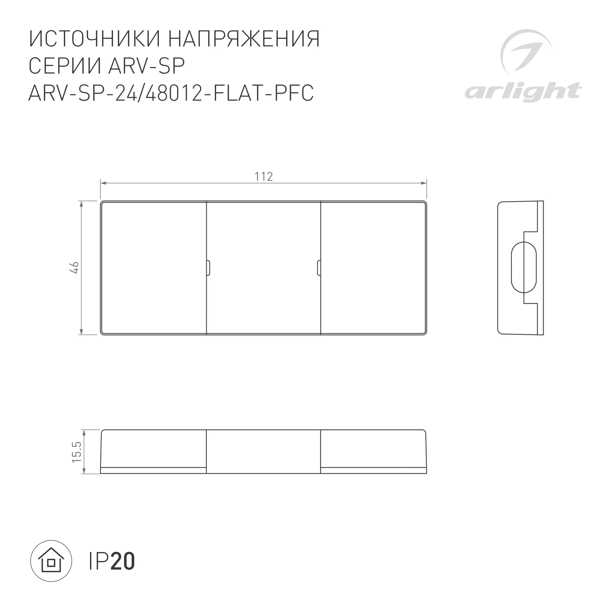 Блок питания для светильника Arlight ARV-SP-48012-FLAT-PFC 48V 0.25A 12W / 052078 — фото 2
