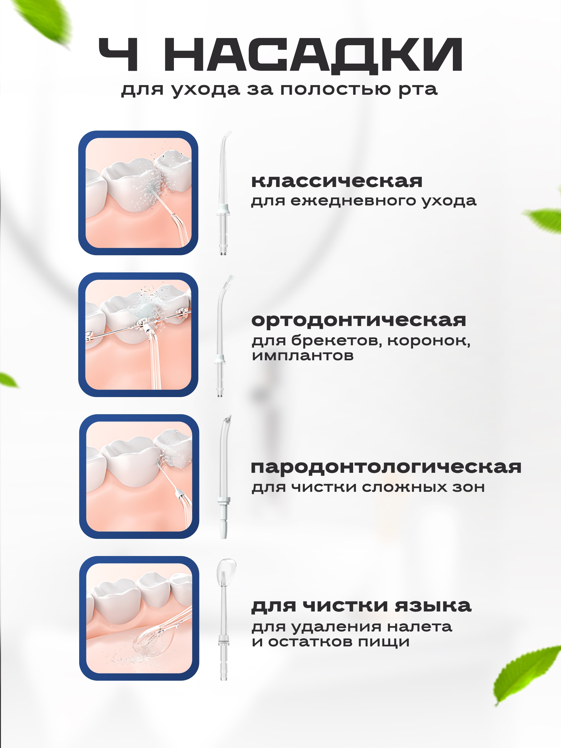 Набор насадок для ирригатора Evolution Для WF-01 — фото 3