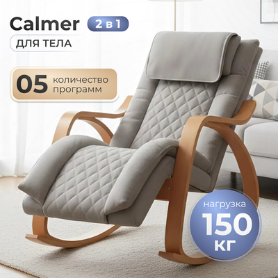 Массажное кресло Calmer MS24102303 - 