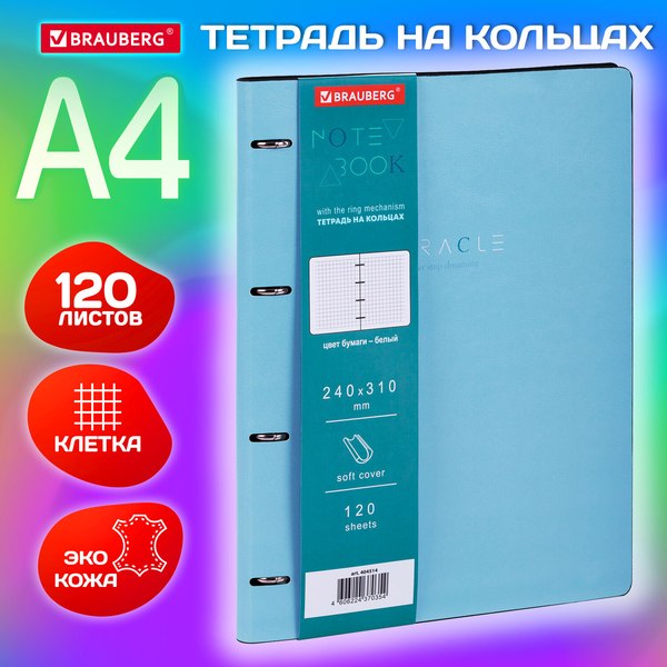 Тетрадь Brauberg Vista. Пастельная / 404514 (120л)
