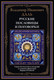 Художественная книга СЗКЭО Русские пословицы и поговорки (Даль В. 9785960311762) -
