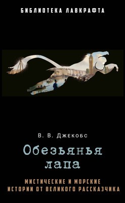 

Книга, Обезьянья лапа, твердая обложка