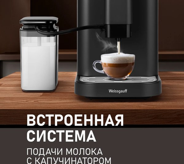Купить Кофемашина Weissgauff WCM-325 Black Automatic Touch Cappuccino в Могилеве