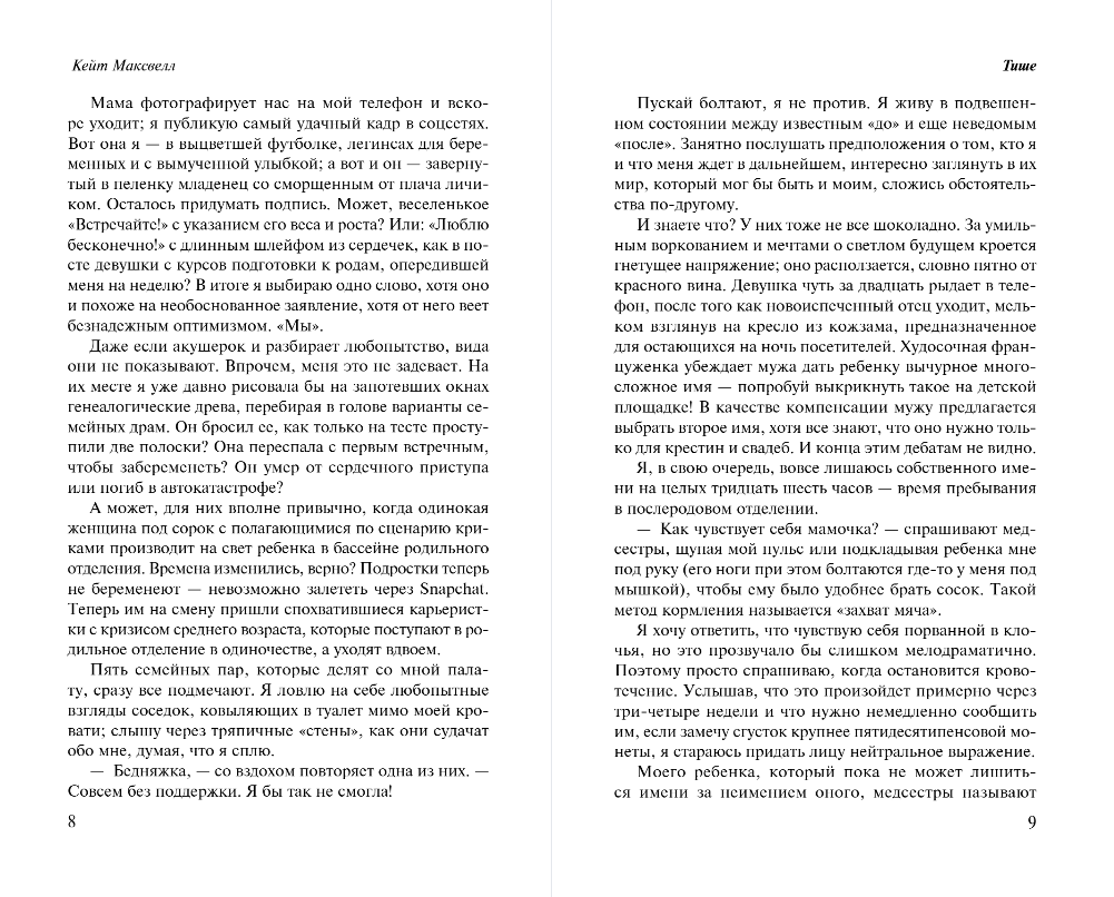 Художественная книга Inspiria Тише, твердая обложка (Максвелл Кейт) — фото 5