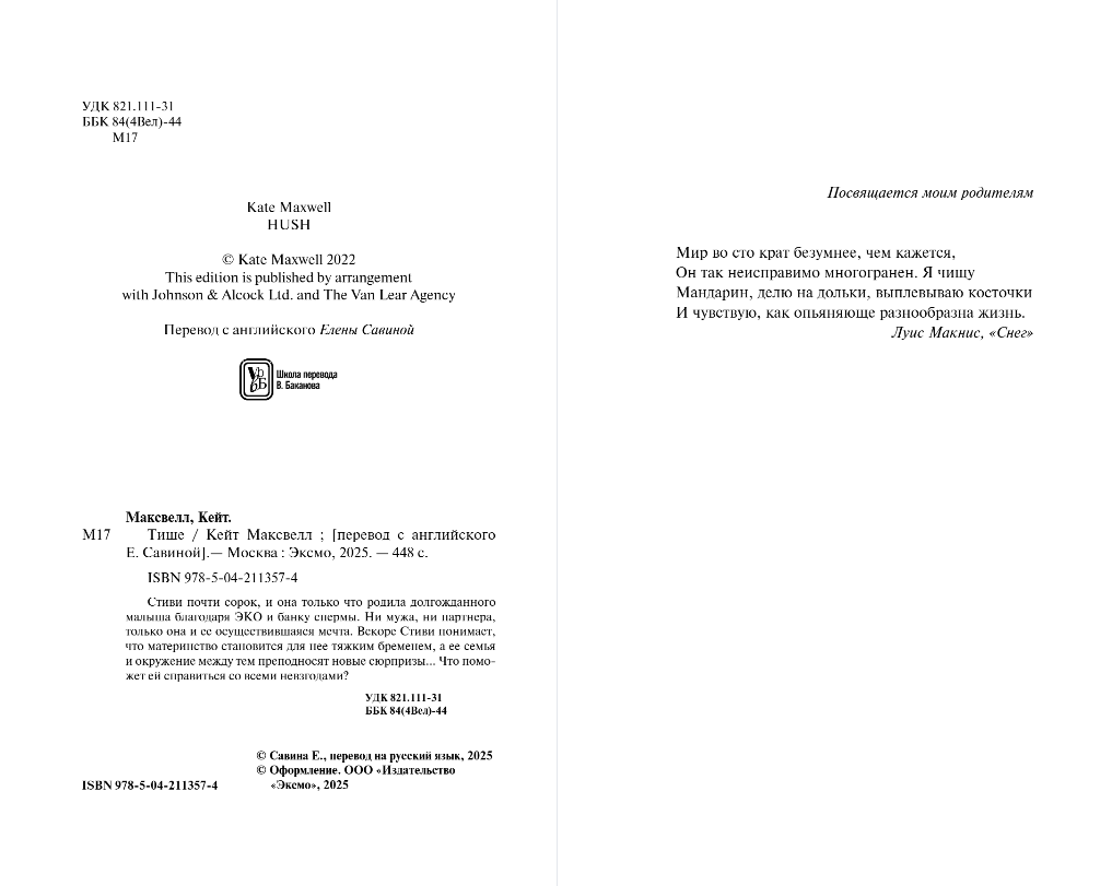 Художественная книга Inspiria Тише, твердая обложка (Максвелл Кейт) — фото 3