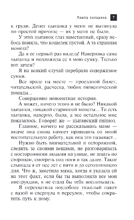 Художественная книга Эксмо Лампа паладина, мягкая обложка (Александрова Наталья) — фото 6