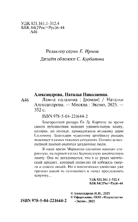 Художественная книга Эксмо Лампа паладина, мягкая обложка (Александрова Наталья) — фото 3