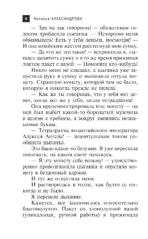Художественная книга Эксмо Лампа паладина, мягкая обложка (Александрова Наталья) — фото 5