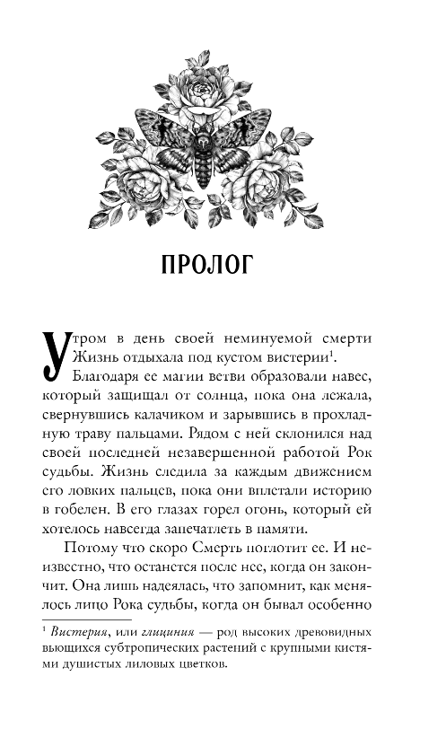 Художественная книга FreeDom Глициния, твердая обложка (Грейс Аделин) — фото 4