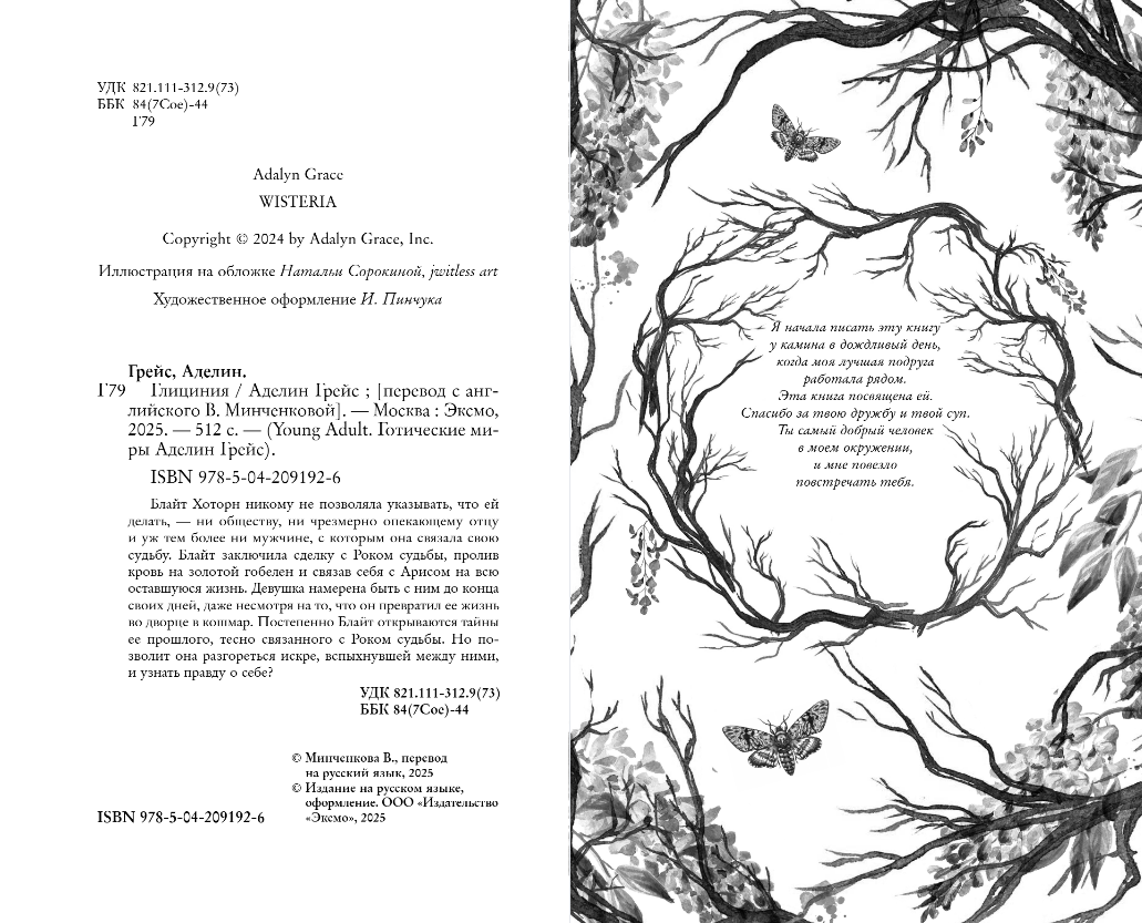 Художественная книга FreeDom Глициния, твердая обложка (Грейс Аделин) — фото 3
