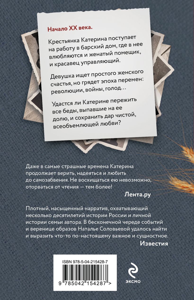 Художественная книга Эксмо На берегу Тьмы, мягкая обложка (Соловьева Наталья) — фото 2