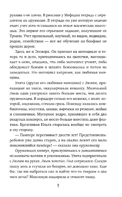 Художественная книга Эксмо Самый лучший враг, твердая обложка (Емец Дмитрий) — фото 6