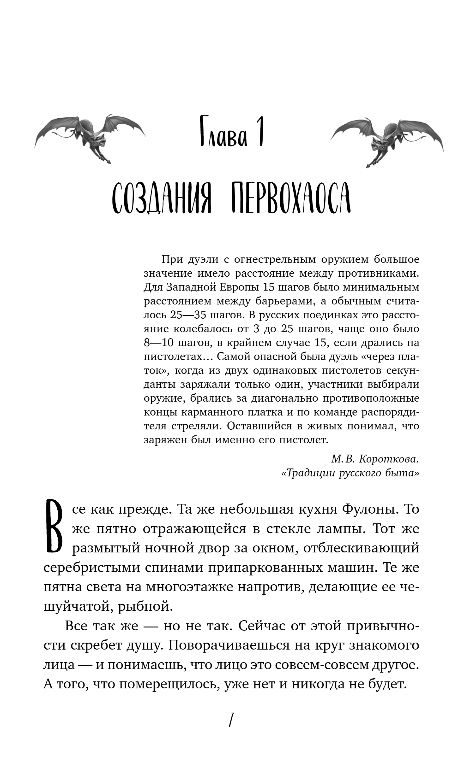 Художественная книга Эксмо Самый лучший враг, твердая обложка (Емец Дмитрий) — фото 4