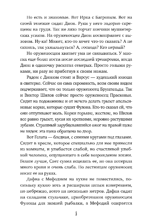 Художественная книга Эксмо Самый лучший враг, твердая обложка (Емец Дмитрий) — фото 5