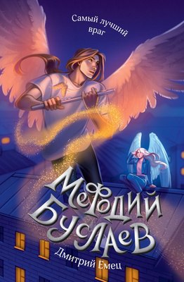 

Книга, Самый лучший враг, твердая обложка