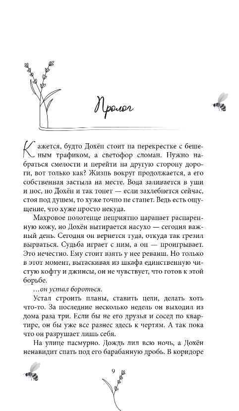 Художественная книга FreeDom Пчелиный рой, твердая обложка (Ли Рия) — фото 6