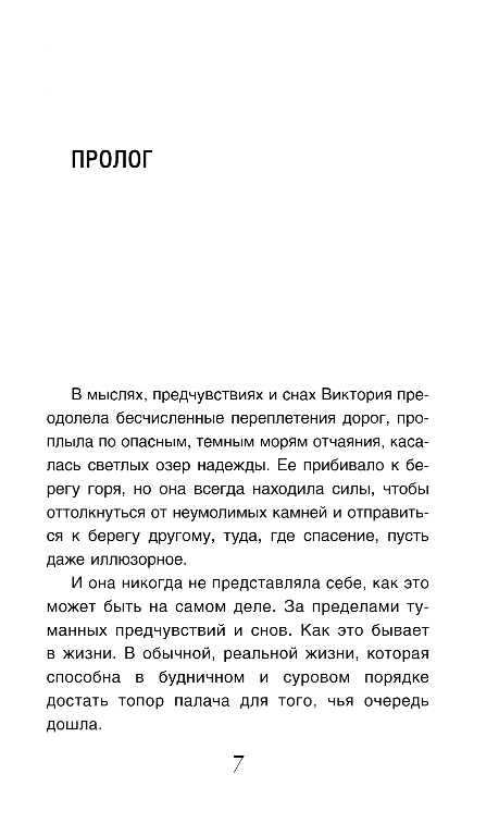 Художественная книга Эксмо Костры иллюзий, твердая обложка (Михайлова Евгения) — фото 4