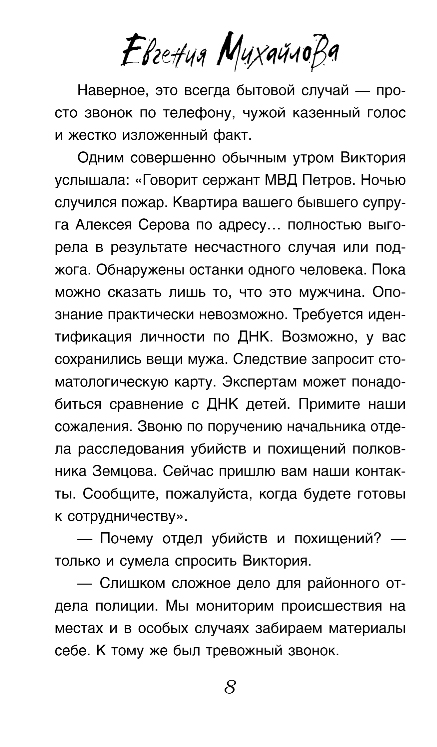 Художественная книга Эксмо Костры иллюзий, твердая обложка (Михайлова Евгения) — фото 5