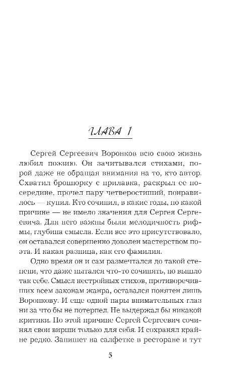 Художественная книга Эксмо Дневники преступной памяти, мягкая обложка (Романова Галина) — фото 4