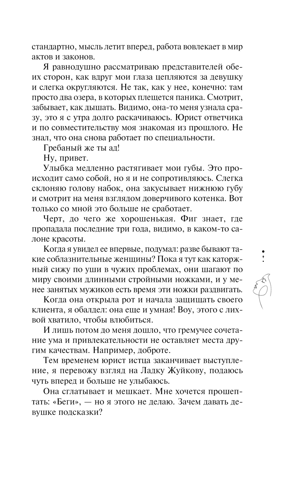 Художественная книга Эксмо Я. Тебя. Заставлю, твердая обложка (Вечная Ольга) — фото 6
