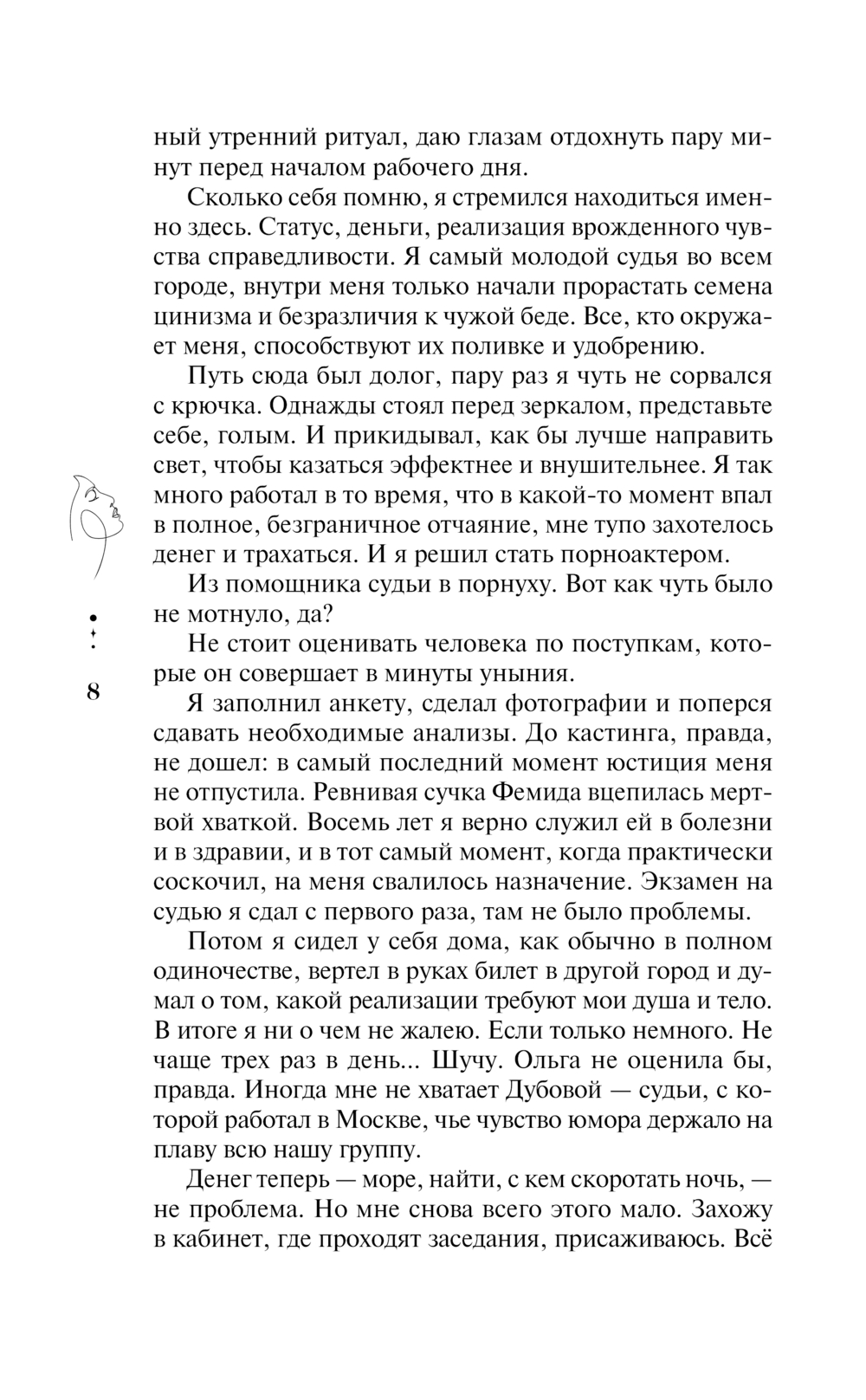 Художественная книга Эксмо Я. Тебя. Заставлю, твердая обложка (Вечная Ольга) — фото 5