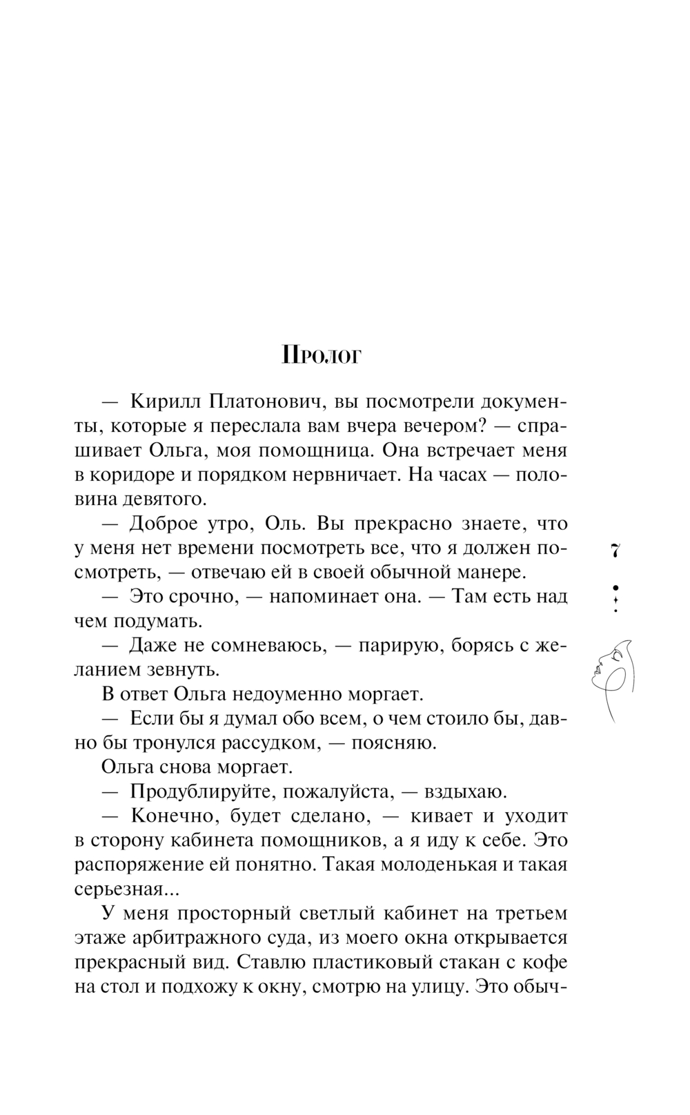 Художественная книга Эксмо Я. Тебя. Заставлю, твердая обложка (Вечная Ольга) — фото 4