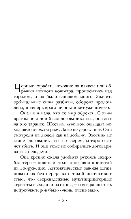 Художественная книга Эксмо Планета-Изгой, твердая обложка (Рой Олег) — фото 4