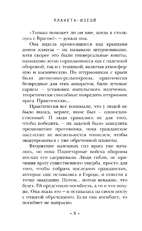 Художественная книга Эксмо Планета-Изгой, твердая обложка (Рой Олег) — фото 5
