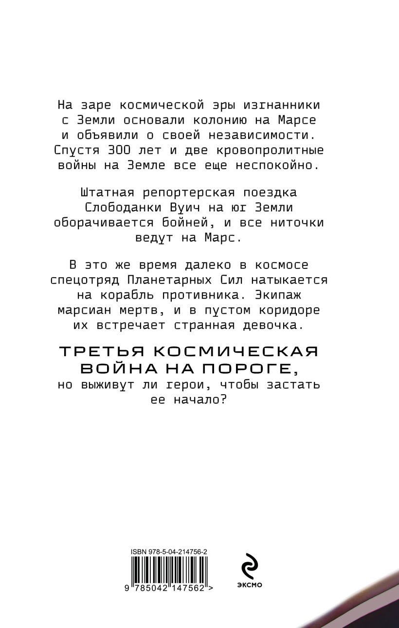 Художественная книга Эксмо Планета-Изгой, твердая обложка (Рой Олег) — фото 6