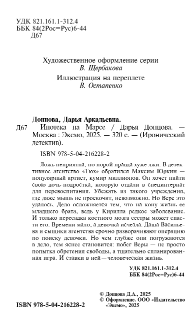 Художественная книга Эксмо Ипотека на Марсе, твердая обложка (Донцова Дарья) — фото 3