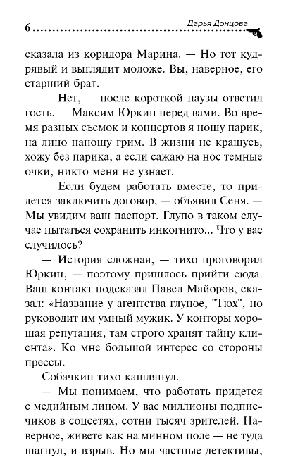 Художественная книга Эксмо Ипотека на Марсе, твердая обложка (Донцова Дарья) — фото 5