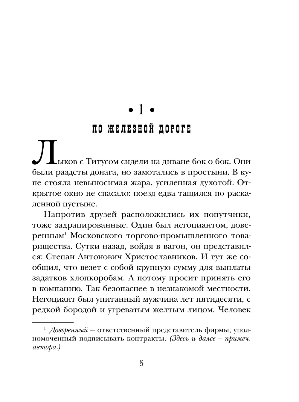 Художественная книга Эксмо Туркестан, мягкая обложка (Свечин Николай) — фото 4