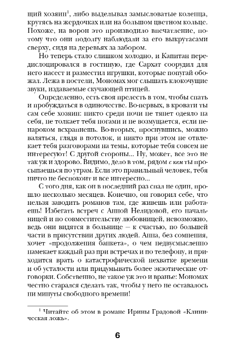 Художественная книга Эксмо Без кожи, мягкая обложка (Градова Ирина) — фото 5