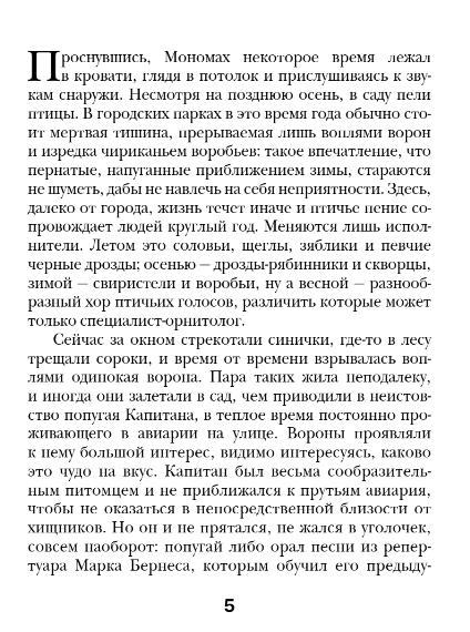 Художественная книга Эксмо Без кожи, мягкая обложка (Градова Ирина) — фото 4