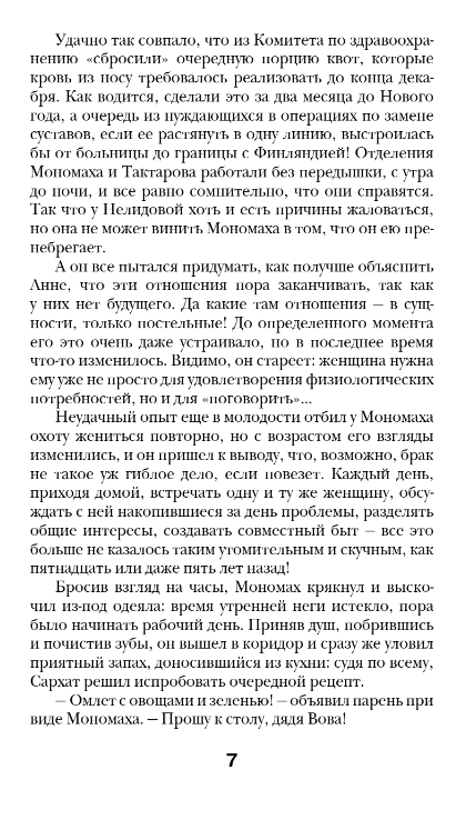 Художественная книга Эксмо Без кожи, мягкая обложка (Градова Ирина) — фото 6