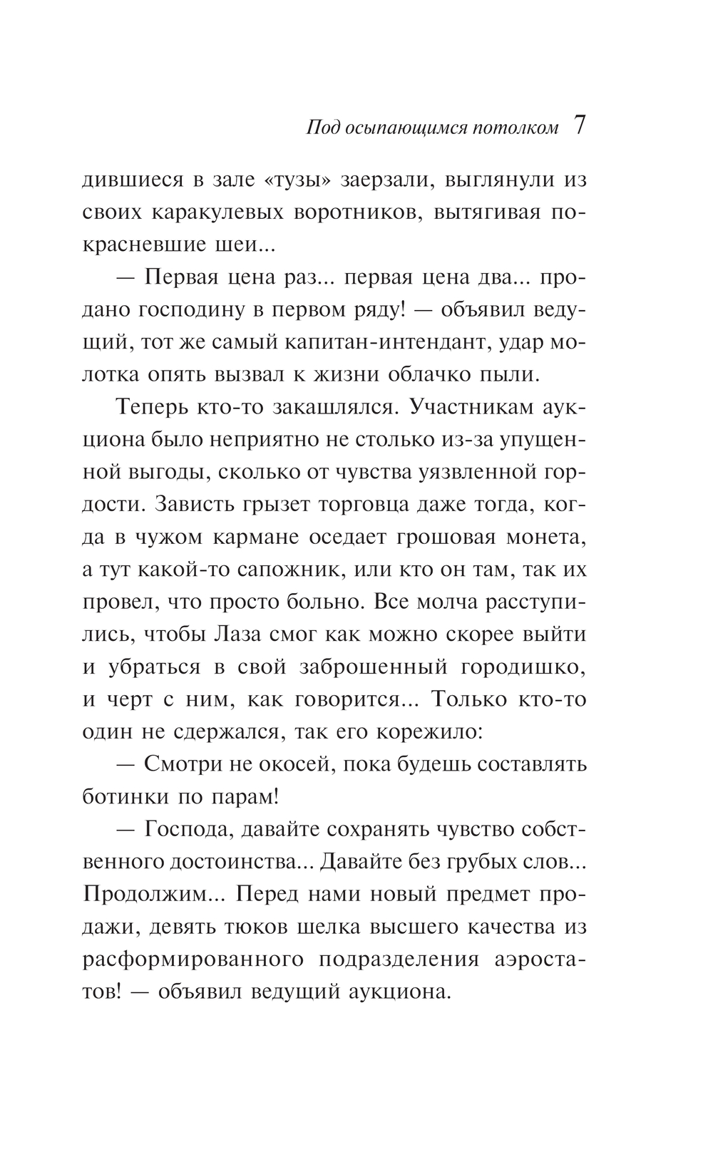 Художественная книга Эксмо Под осыпающимся потолком, мягкая обложка (Петрович Горан) — фото 6