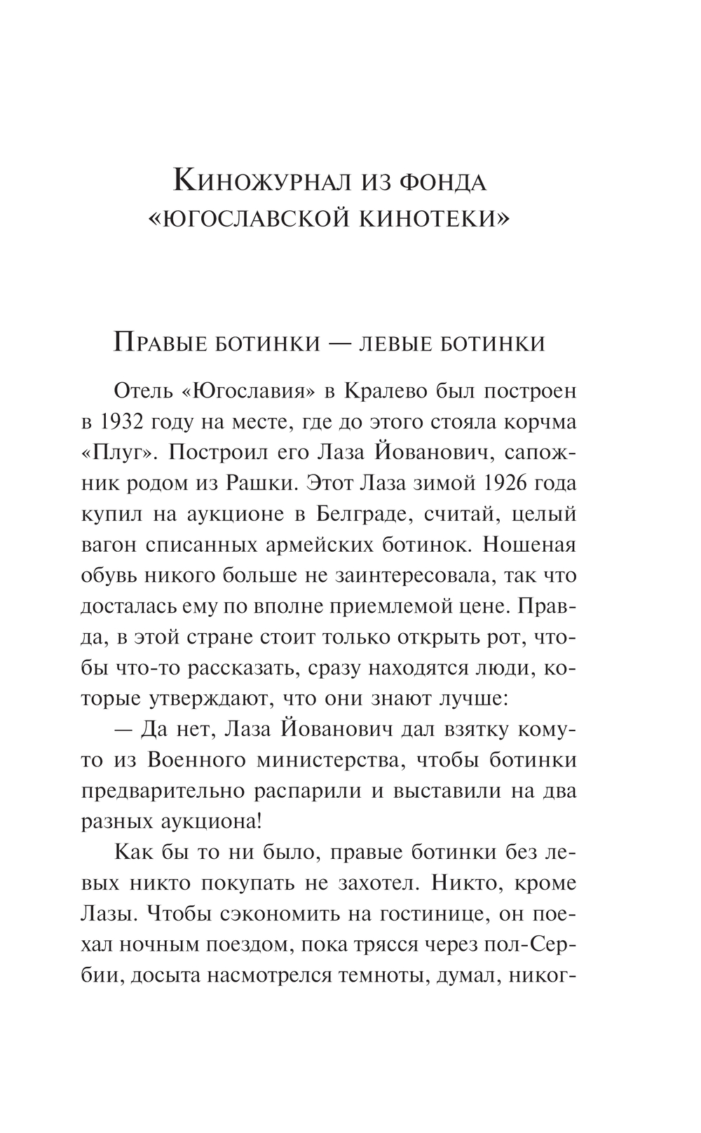 Художественная книга Эксмо Под осыпающимся потолком, мягкая обложка (Петрович Горан) — фото 4