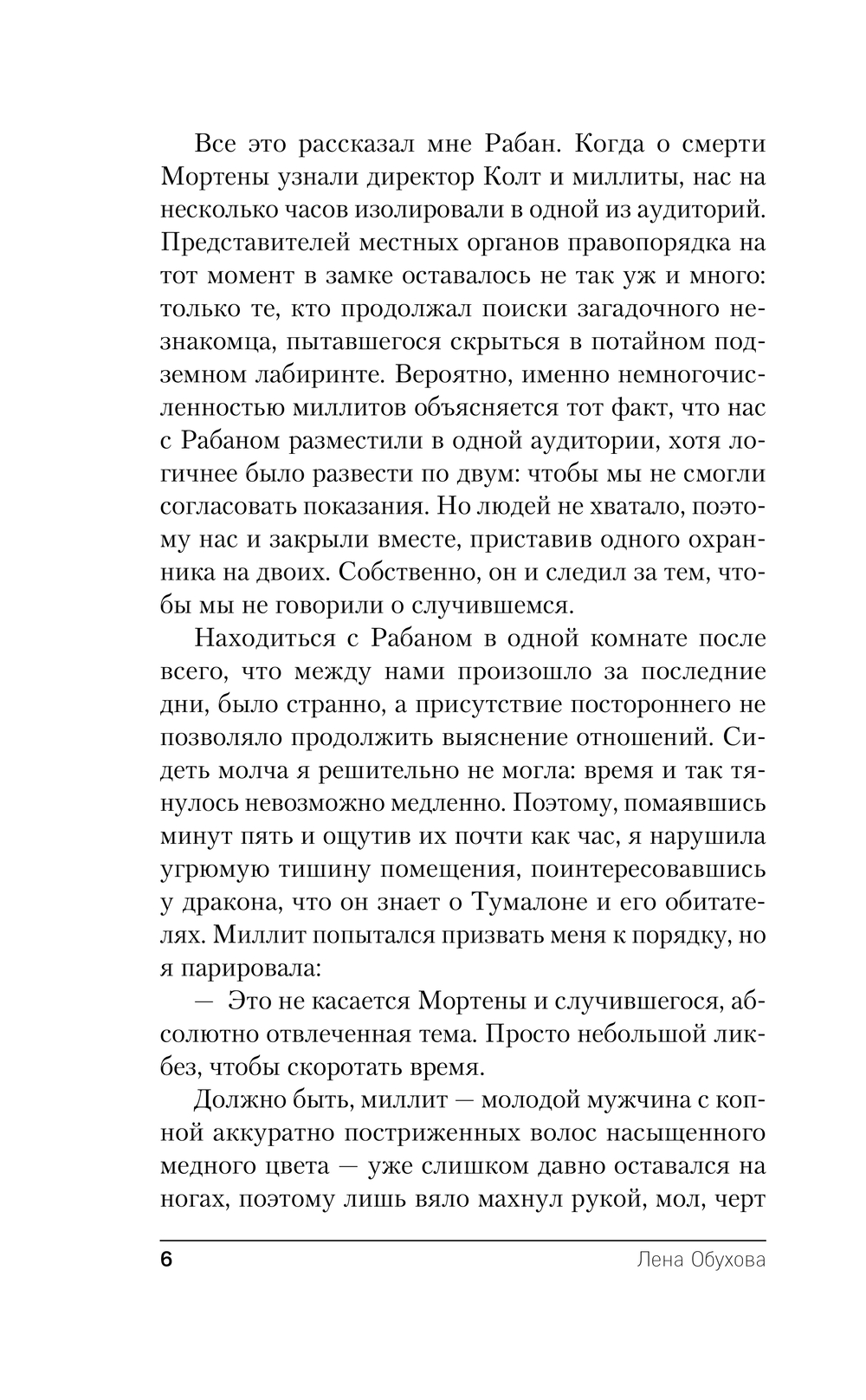 Художественная книга Эксмо Академия Горгулий. Избранница дракона, мягкая обложка (Обухова Лена) — фото 5
