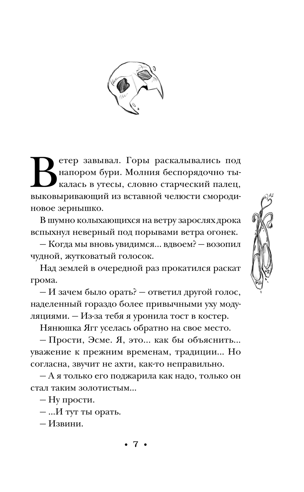 Художественная книга Эксмо Маскарад, твердая обложка (Пратчетт Терри) — фото 4