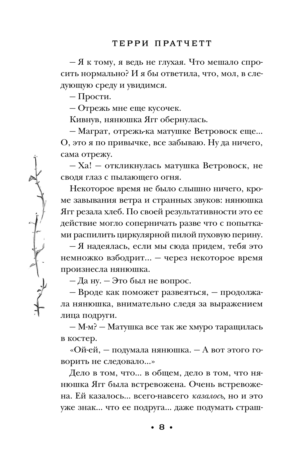 Художественная книга Эксмо Маскарад, твердая обложка (Пратчетт Терри) — фото 5