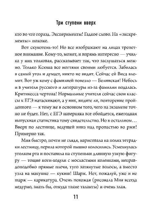 Художественная книга Эксмо Три ступени вверх, мягкая обложка (Рой Олег) — фото 6