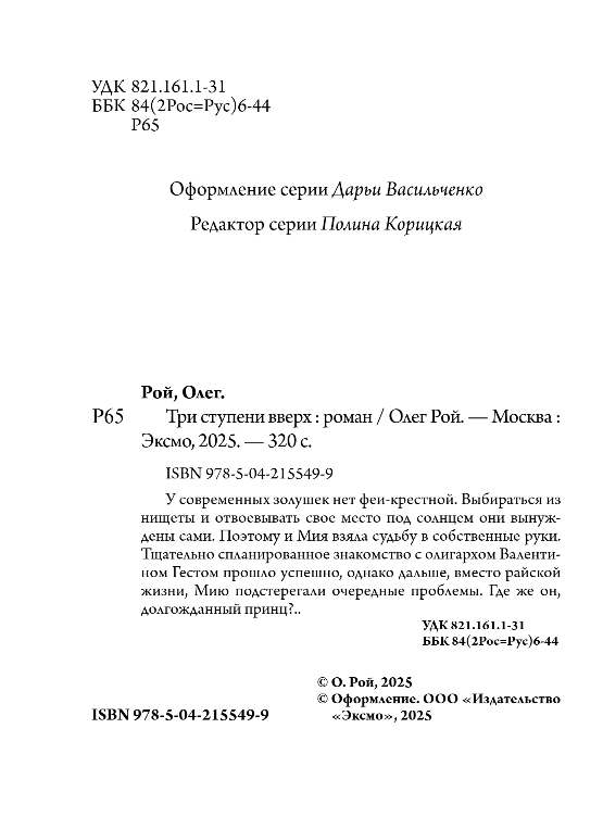 Художественная книга Эксмо Три ступени вверх, мягкая обложка (Рой Олег) — фото 3