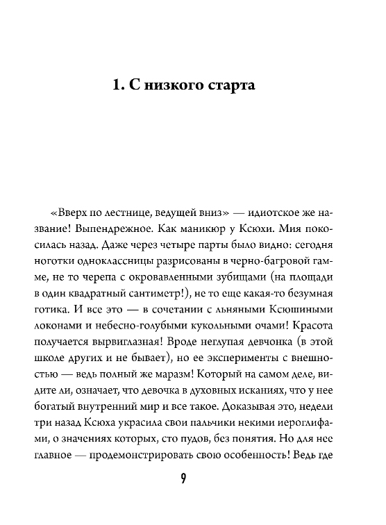 Художественная книга Эксмо Три ступени вверх, мягкая обложка (Рой Олег) — фото 4