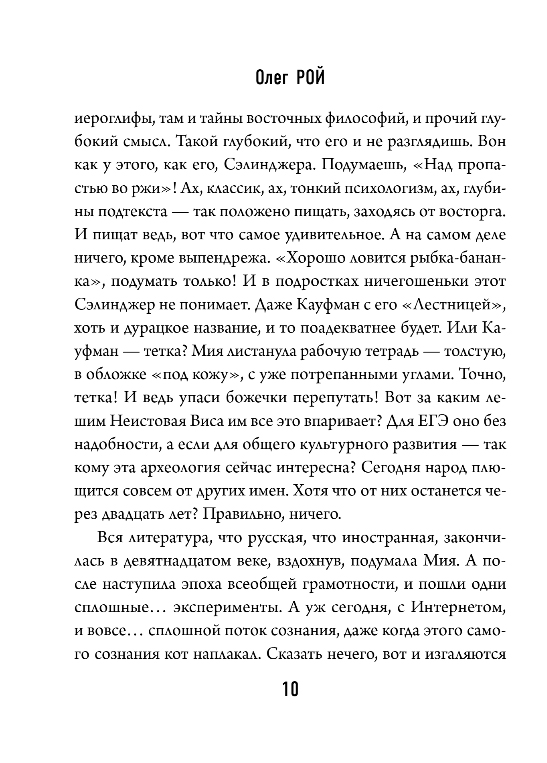 Художественная книга Эксмо Три ступени вверх, мягкая обложка (Рой Олег) — фото 5