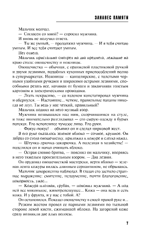 Художественная книга Эксмо Занавес памяти, твердая обложка (Степанова Татьяна) — фото 6